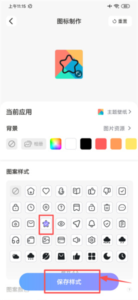 如何制作图标配图3