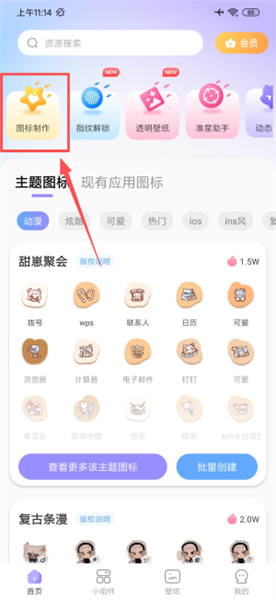 如何制作图标配图1