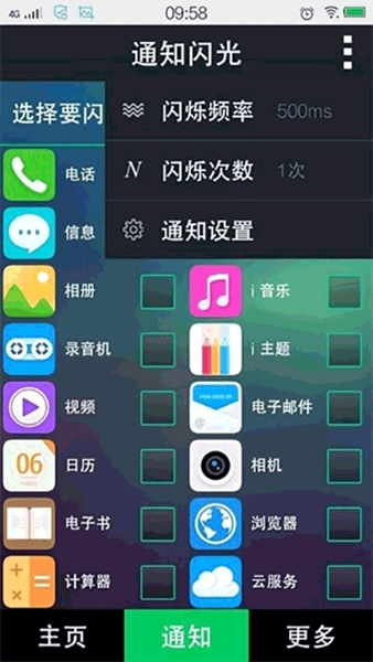 来电闪光软件设置方法图片1