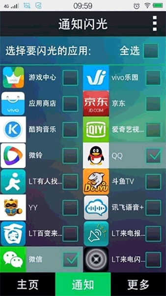 来电闪光软件设置方法图片4