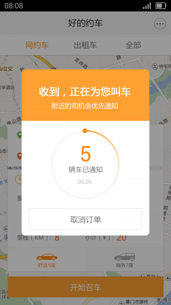 黄盖打车安卓下载安装
