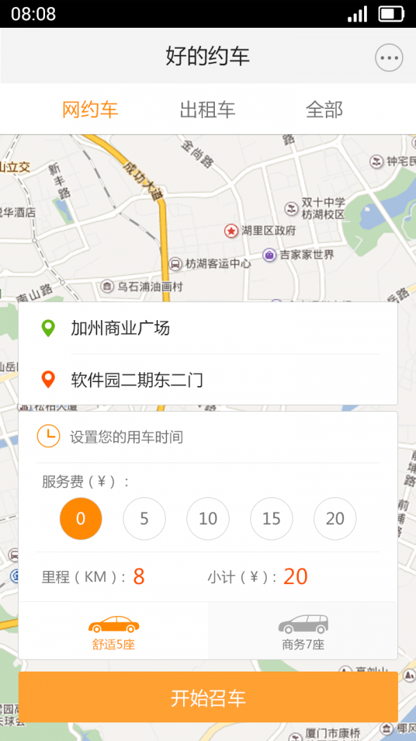 黄盖打车安卓下载安装