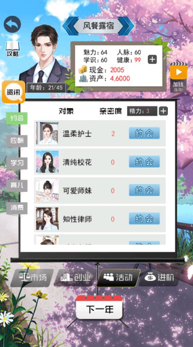 有钱人的枯燥生活破解版免广告获得奖励