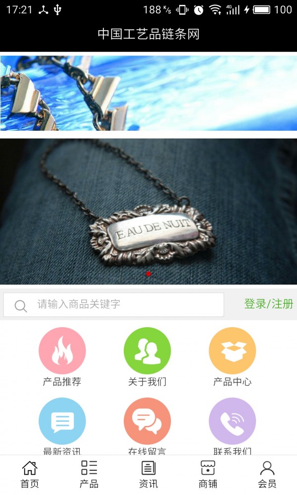 工艺品链条网下载安卓版