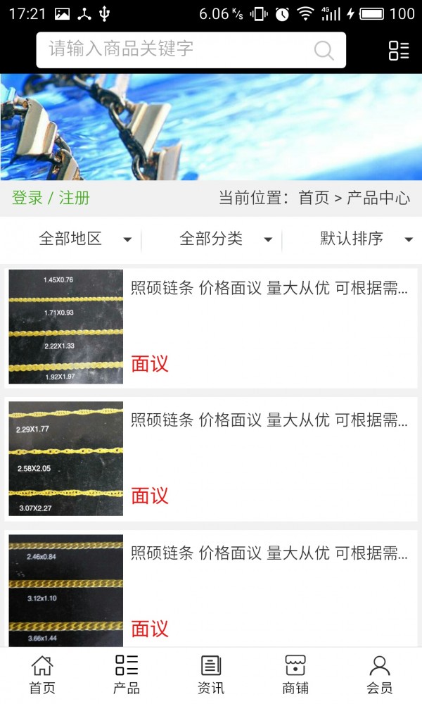 工艺品链条网下载安卓版