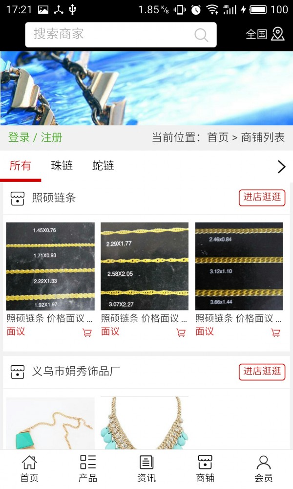 工艺品链条网下载安卓版