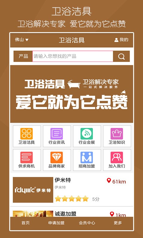 卫浴洁具安卓版2026下载