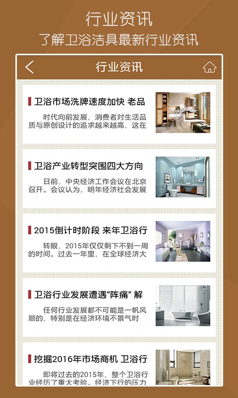 卫浴洁具安卓版2026下载
