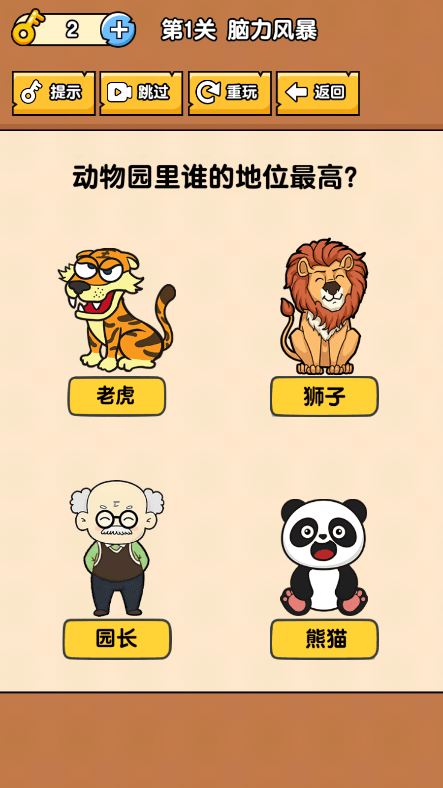 全民最囧烧脑免广告获得奖励2022最新免费版