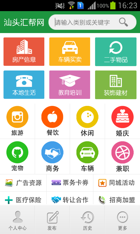 汕头汇帮网安卓版下载