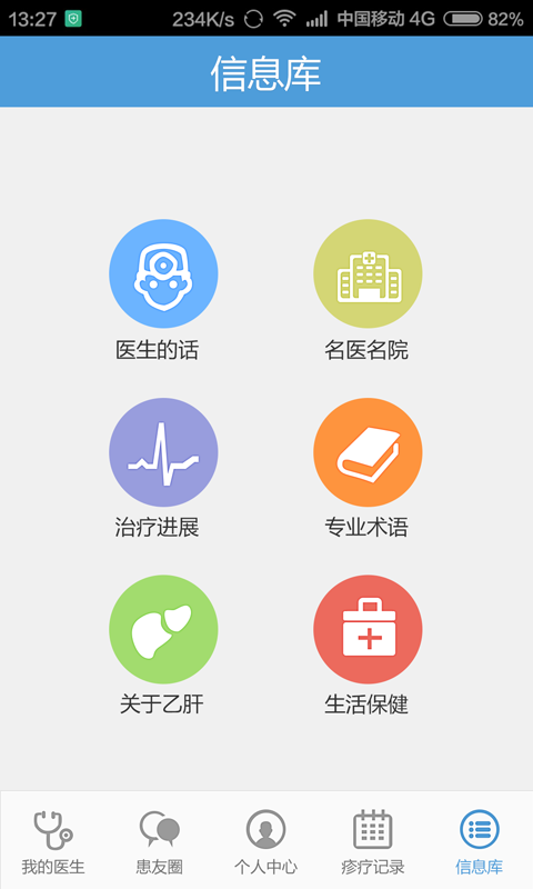 乙肝随访患者版2026最新安卓版