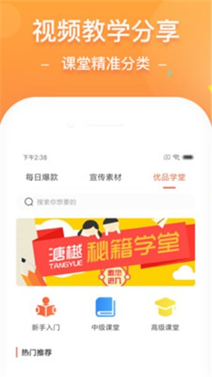 溏樾优品app下载安装