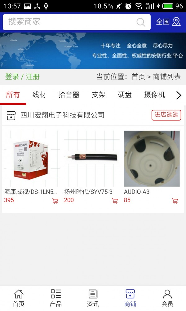 四川安防平台安卓版下载