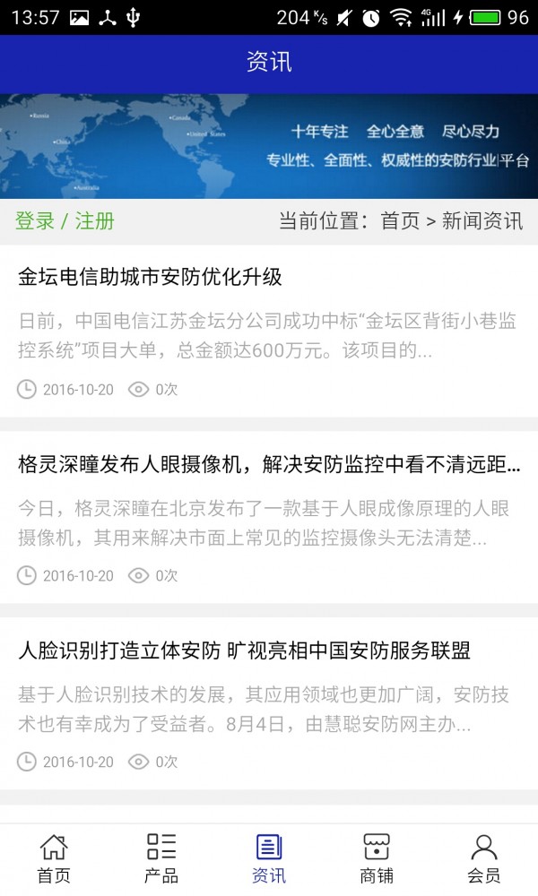 四川安防平台安卓版下载