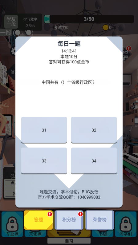 学习高手2022最新免费游戏中文版