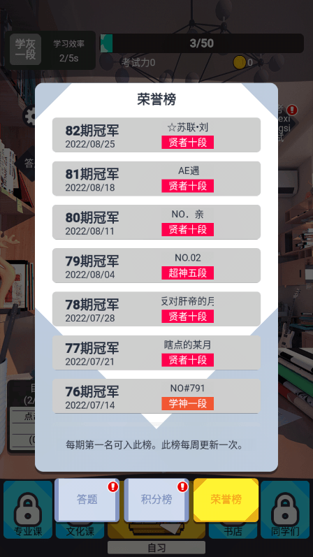 学习高手2022最新免费游戏中文版