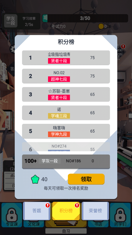 学习高手2022最新免费游戏中文版