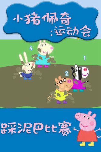 小猪佩奇运动会完整版