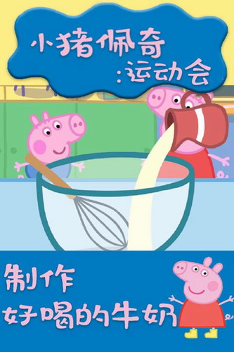 小猪佩奇运动会完整版
