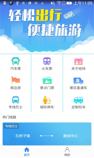经纬e出行下载安装安卓版