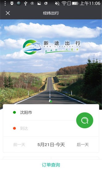经纬e出行下载安装安卓版