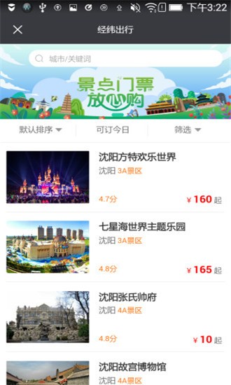 经纬e出行下载安装安卓版