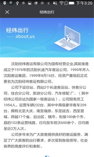 经纬e出行下载安装安卓版