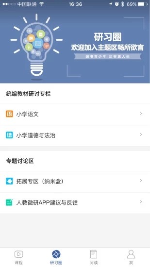 人教微研2026最新安卓版