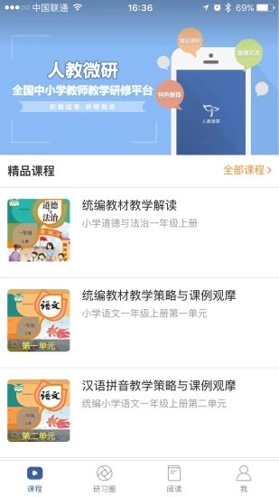 人教微研2026最新安卓版