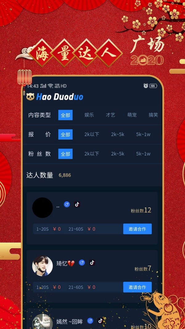 豪多多最新安卓2026版