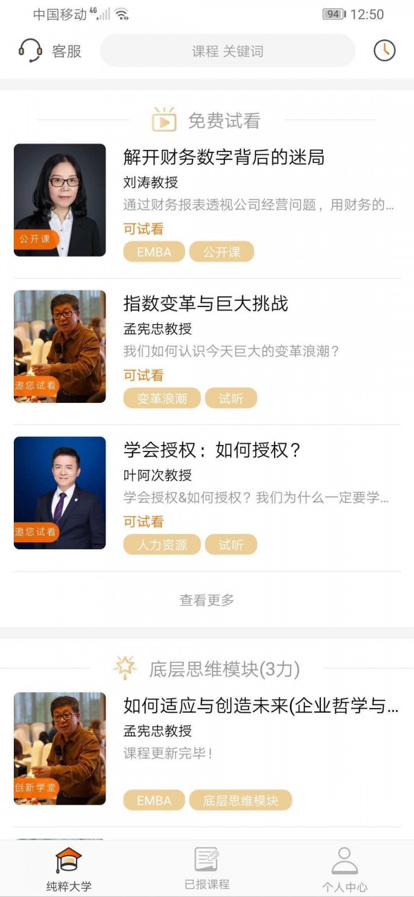 纯粹大学2026最新版本安卓版