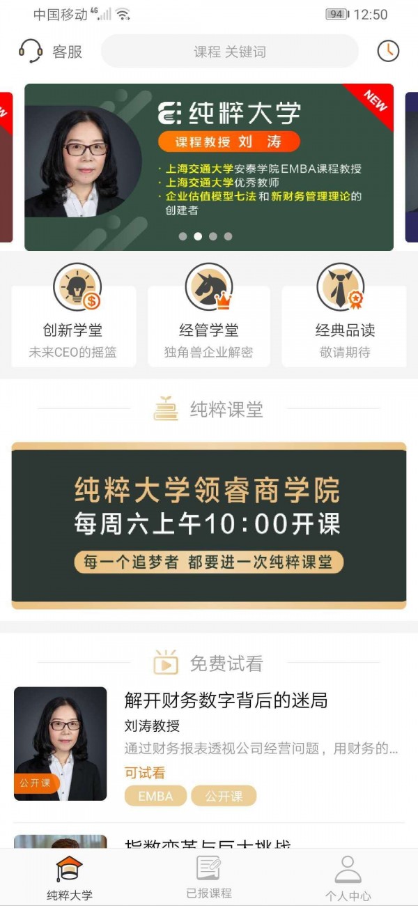 纯粹大学2026最新版本安卓版