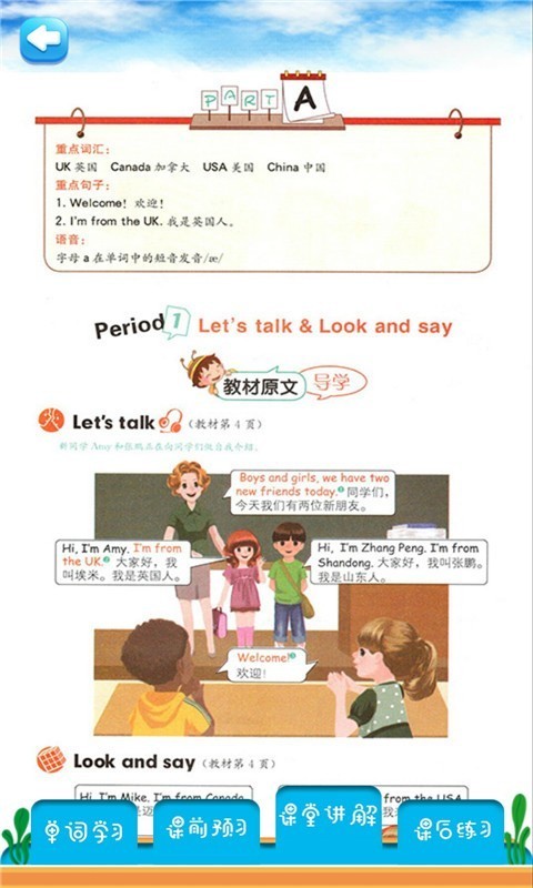 三年级下册英语解读最新下载免费版