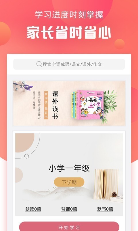 语文通下载安装最新版