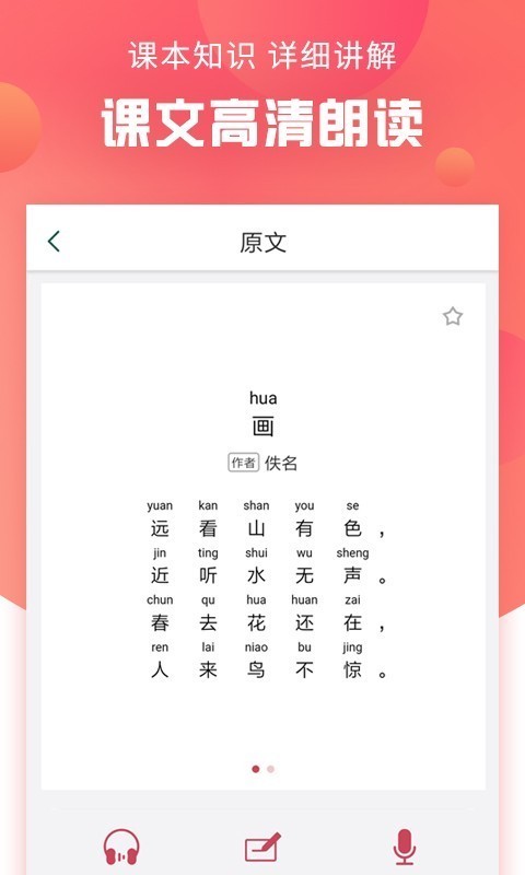 语文通下载安装最新版