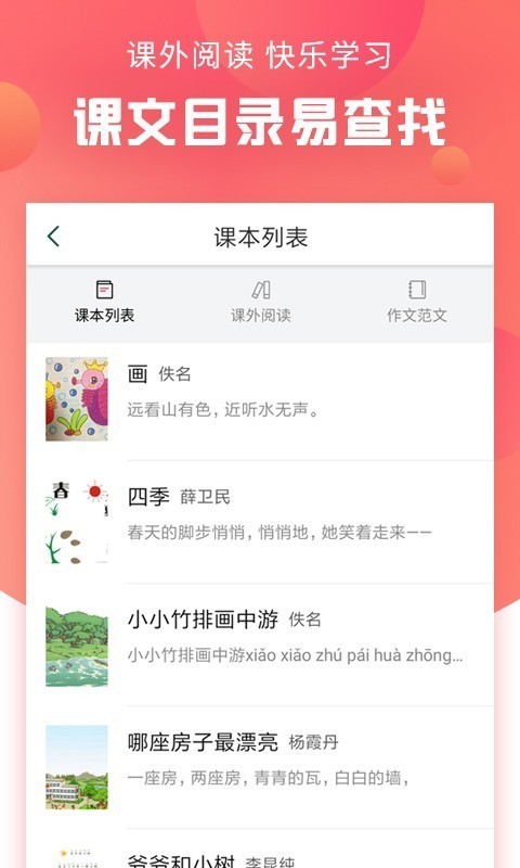 语文通下载安装最新版