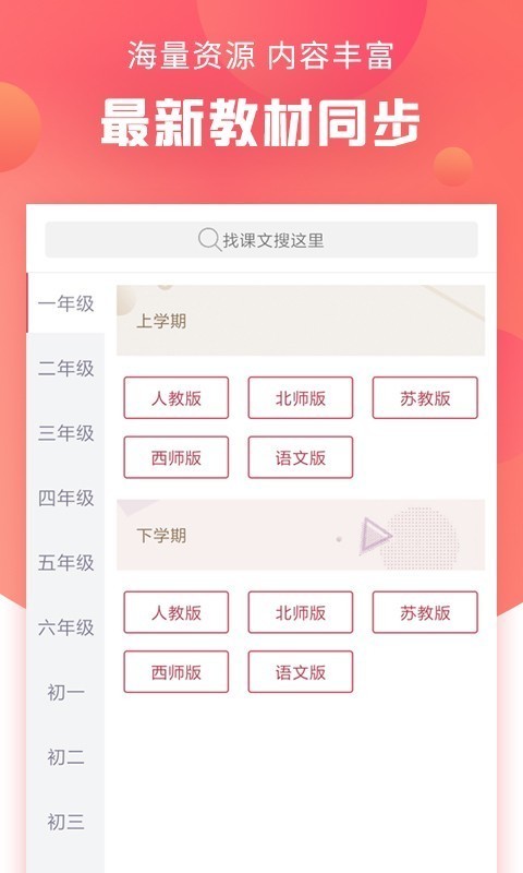 语文通下载安装最新版