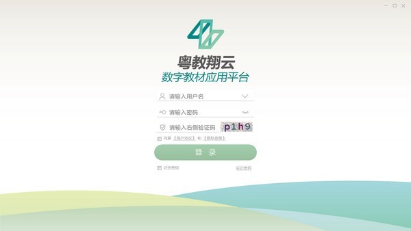 粤教翔云数字教材应用平台app安卓下载最新版