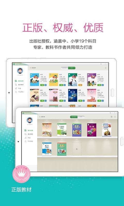 粤教翔云数字教材应用平台app安卓下载最新版
