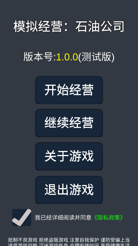 模拟经营石油公司免广告获得奖励免费安卓版