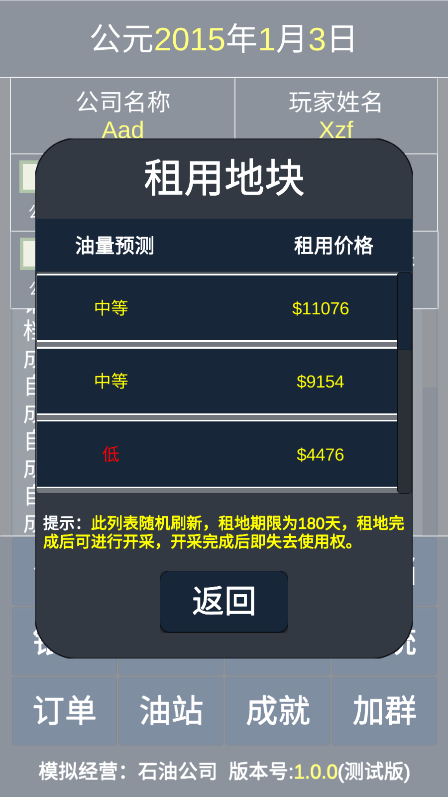 模拟经营石油公司免广告获得奖励免费安卓版