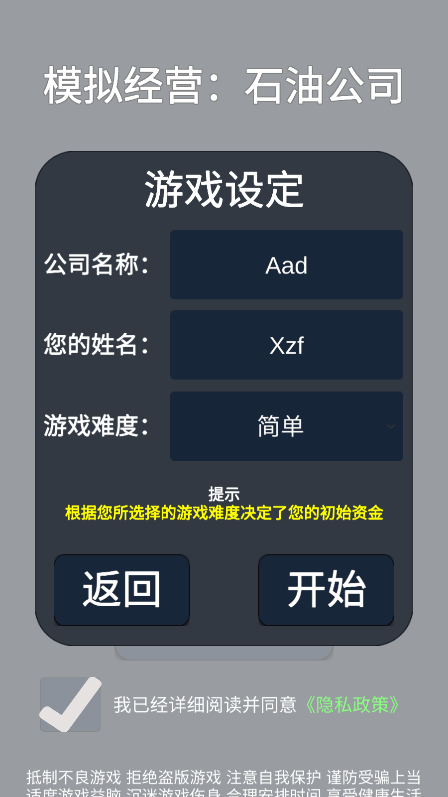 模拟经营石油公司免广告获得奖励免费安卓版