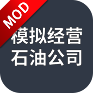 模拟经营石油公司免广告获得奖励安卓版