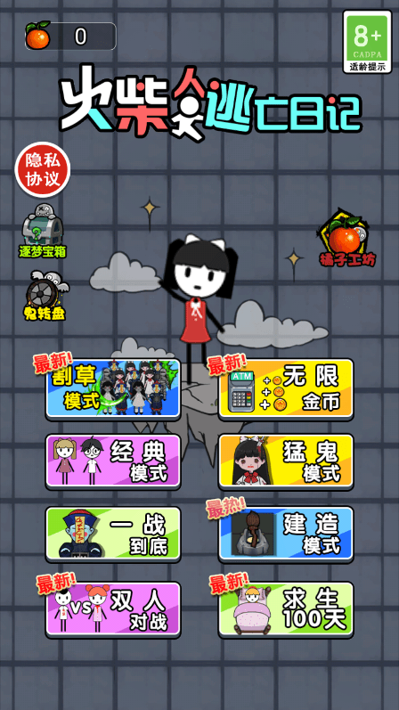 火柴人逃亡日记游戏免广告获得奖励安卓破解版