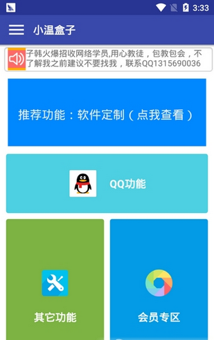 小温盒子最新下载免费版