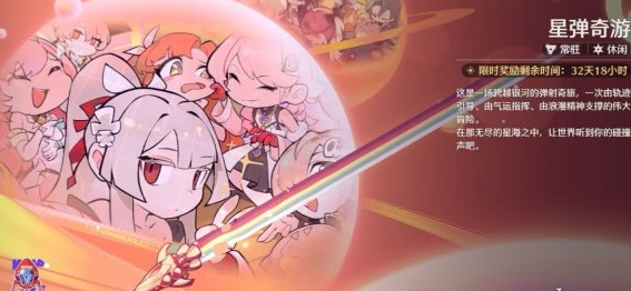 鸣潮星弹奇游怎么玩 星弹奇游玩法介绍