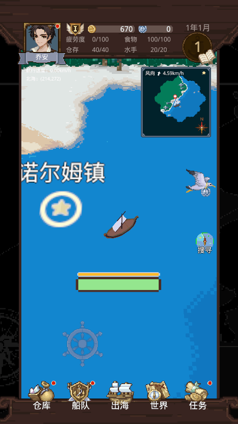 航海贸易物语2022免费安卓版最新版