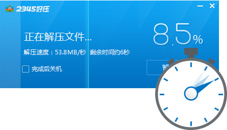 2345好压手机版最新安卓版本2026