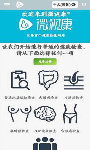 微视康下载安卓版本