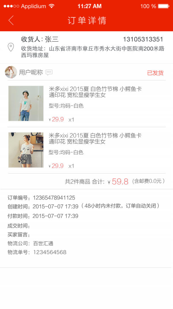 乐园商家app最新版下载